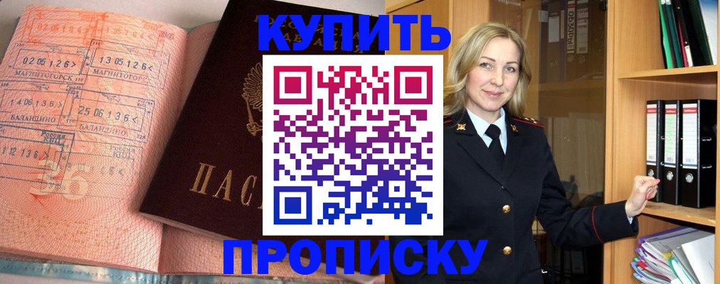 прописка в Майкопе