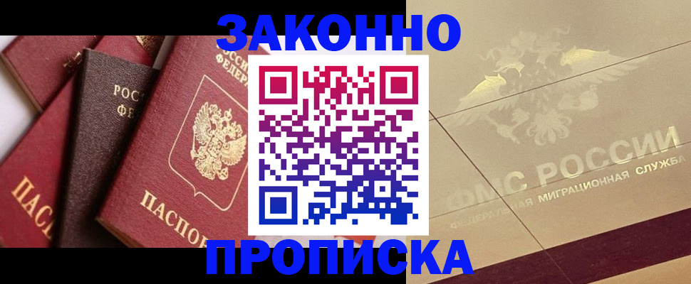 прописка в квартире в Майкопе