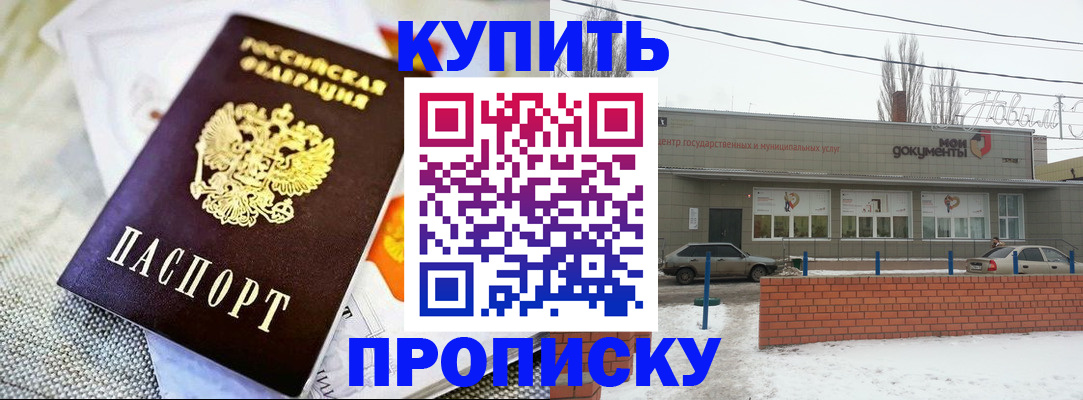 прописка законно в Майкопе